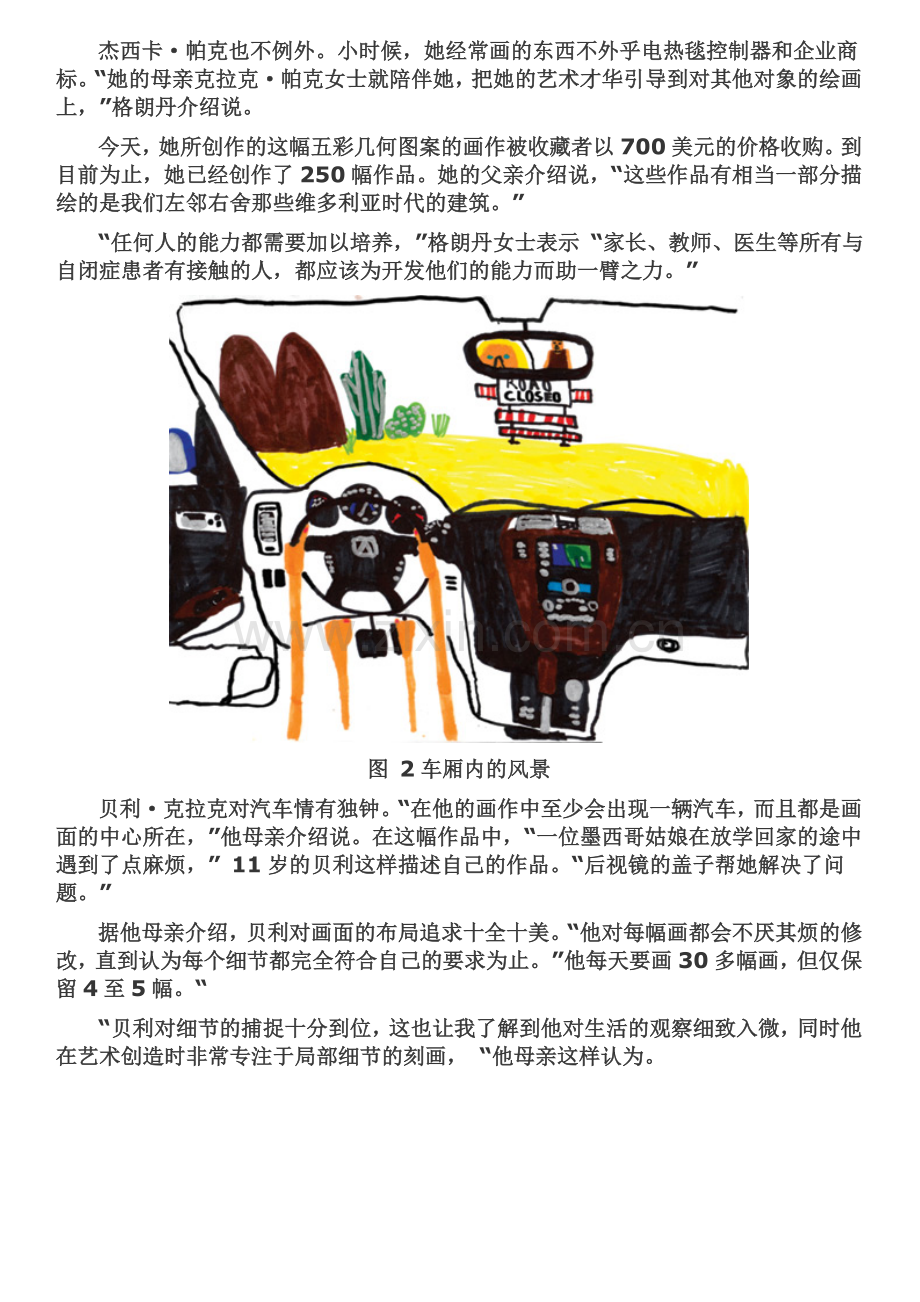 [新科学家图集]自闭症患者笔下的画作.doc_第2页