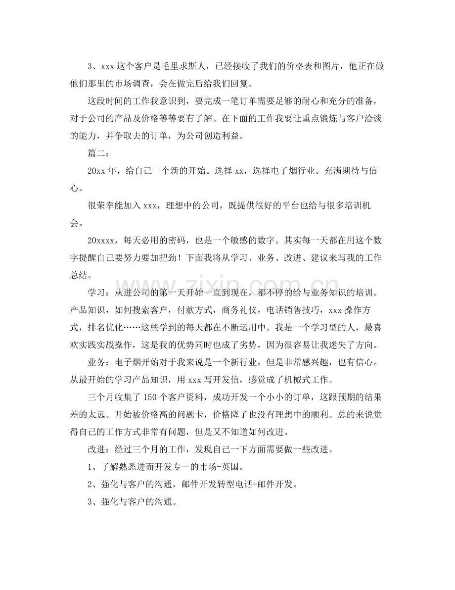 2020年外贸业务员工作总结 .docx_第2页