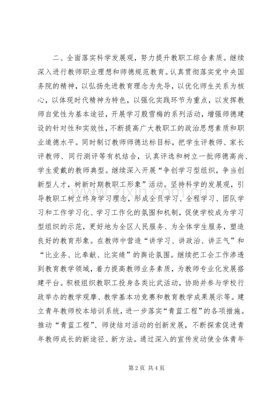 20XX年XX省前黄高级中学工会工作计划.docx_第2页