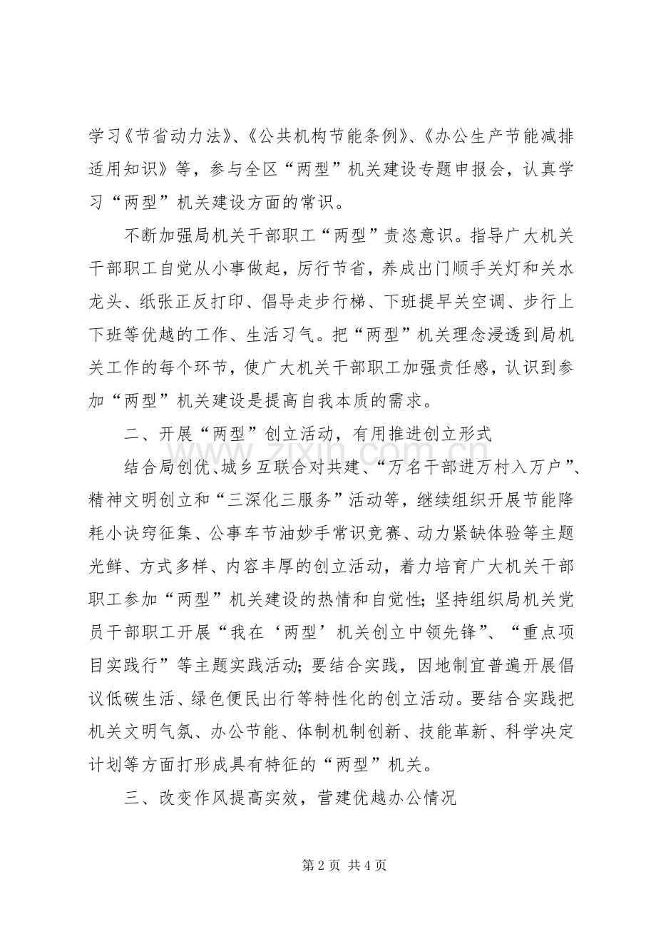 水务局两型机关建设工作计划.docx_第2页