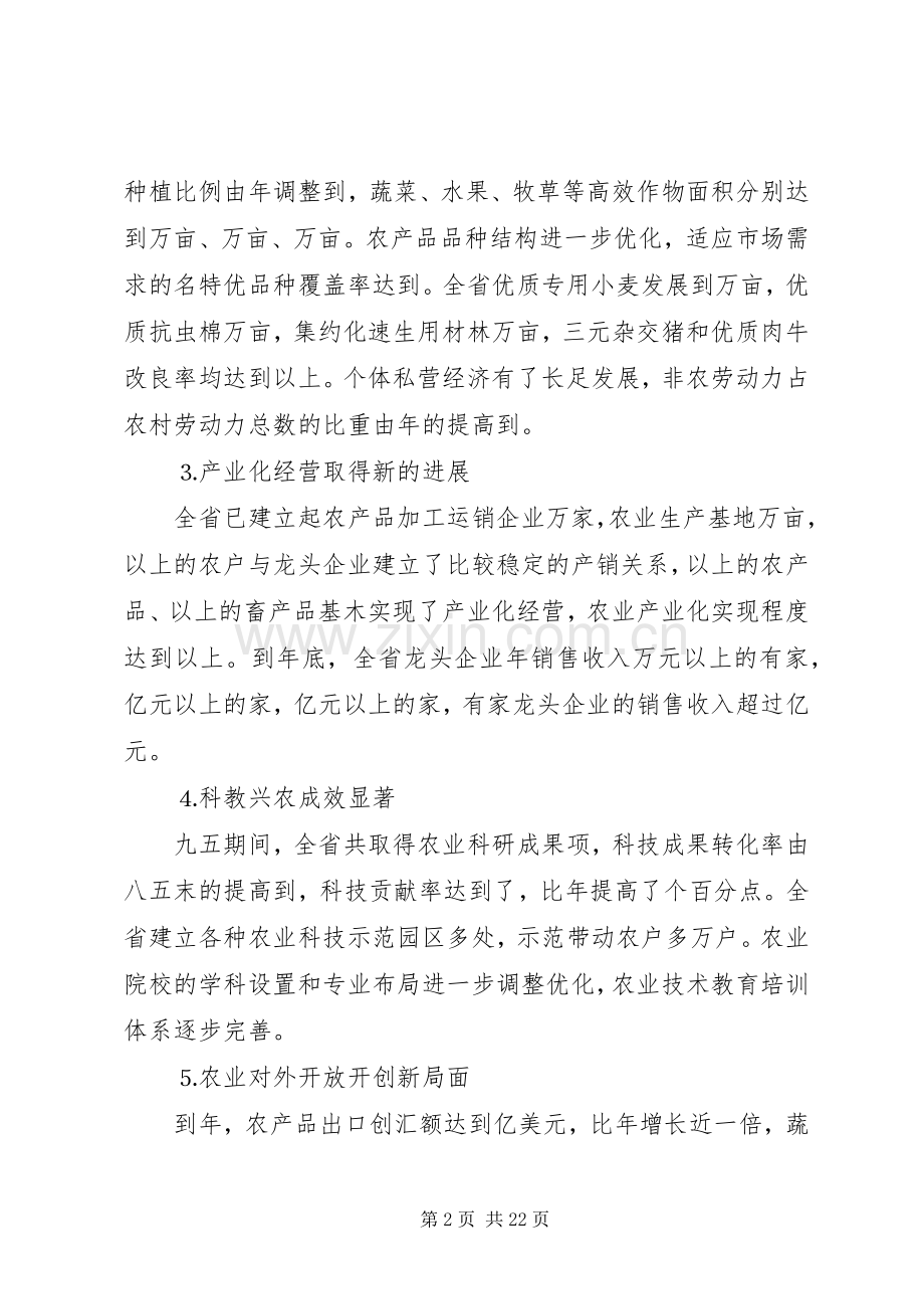 农业和农村经济发展十一五计划XX省.docx_第2页