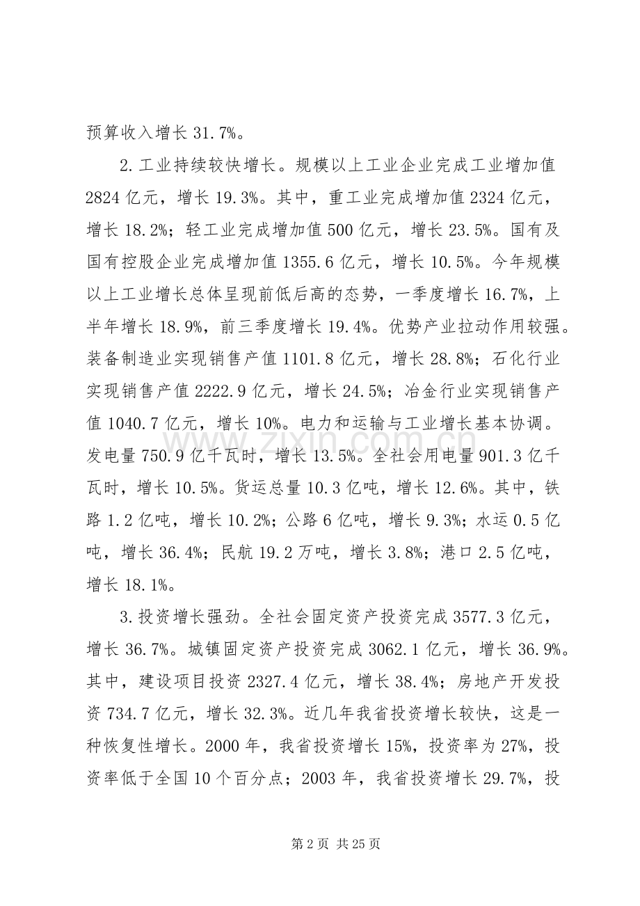 发改系统规划与综合座谈会上的讲话.docx_第2页