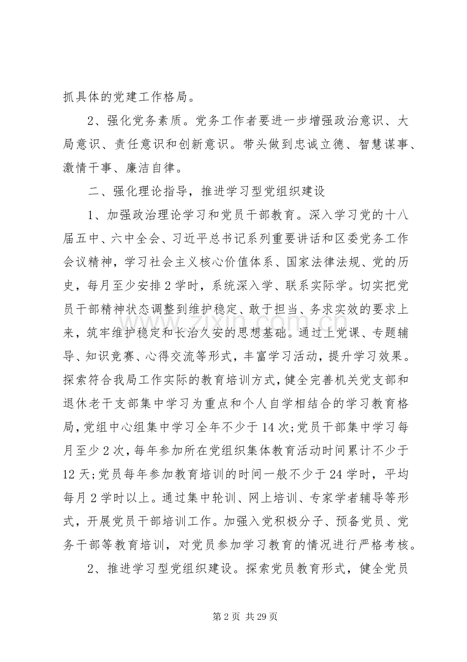 20XX年国土基层所党建工作汇报XX年国土党建工作计划【五篇】.docx_第2页