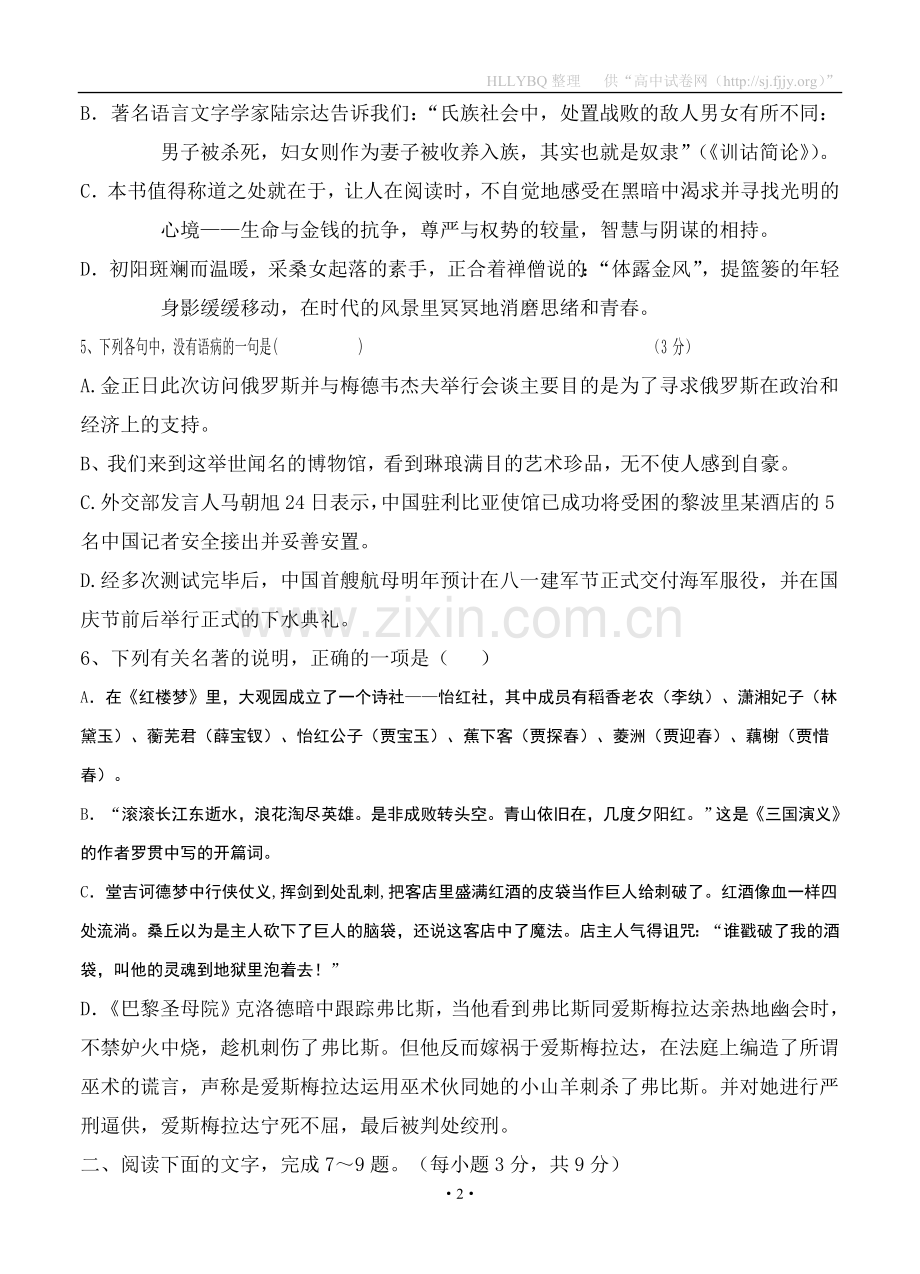 江西省信丰中学2012届高三第四次月考语文.doc_第2页