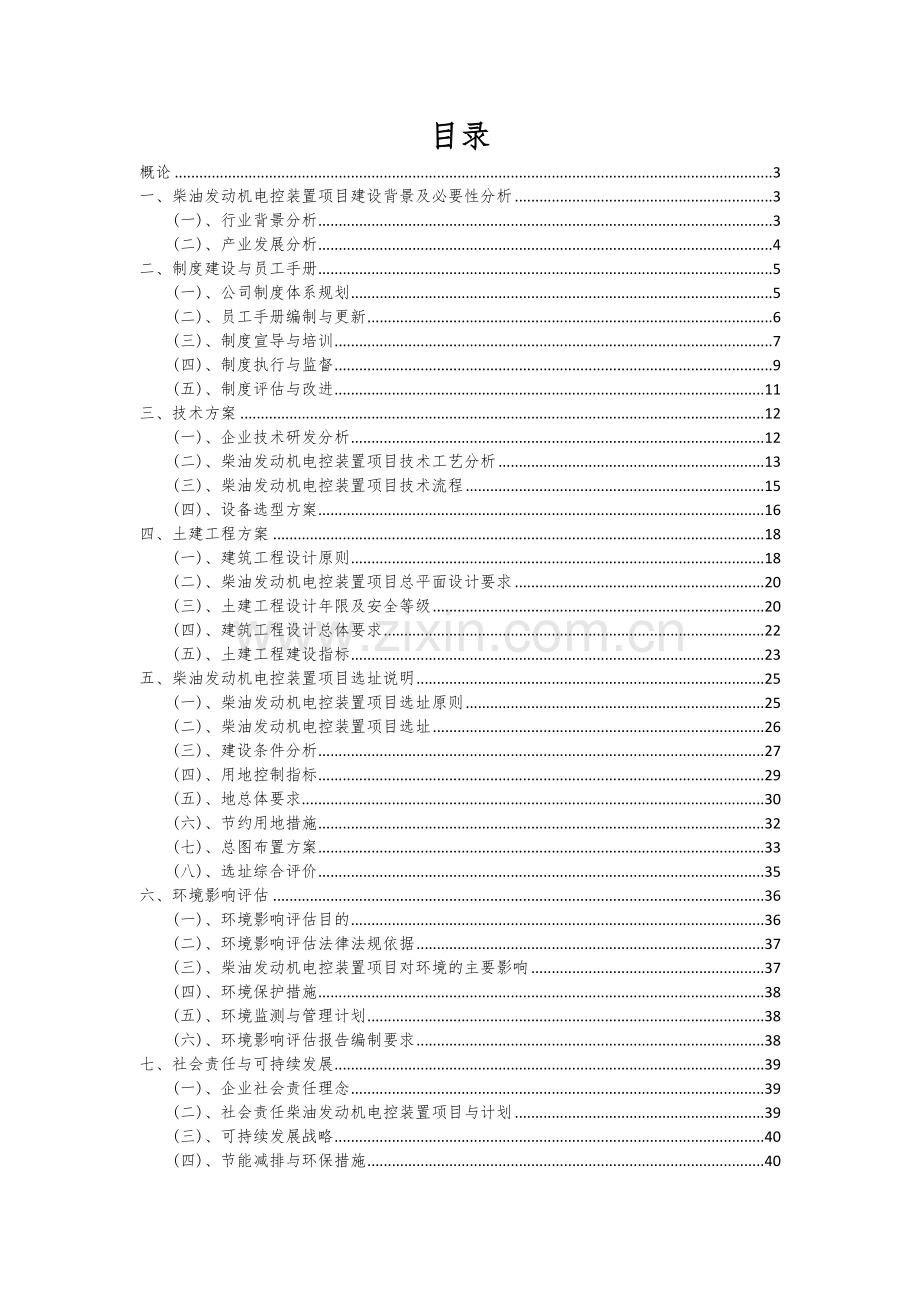 柴油发动机电控装置项目商业计划书.docx_第2页