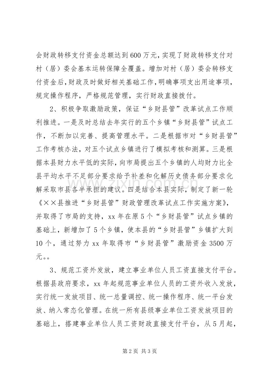 XX年县财政局工作总结及XX年工作计划_1.docx_第2页