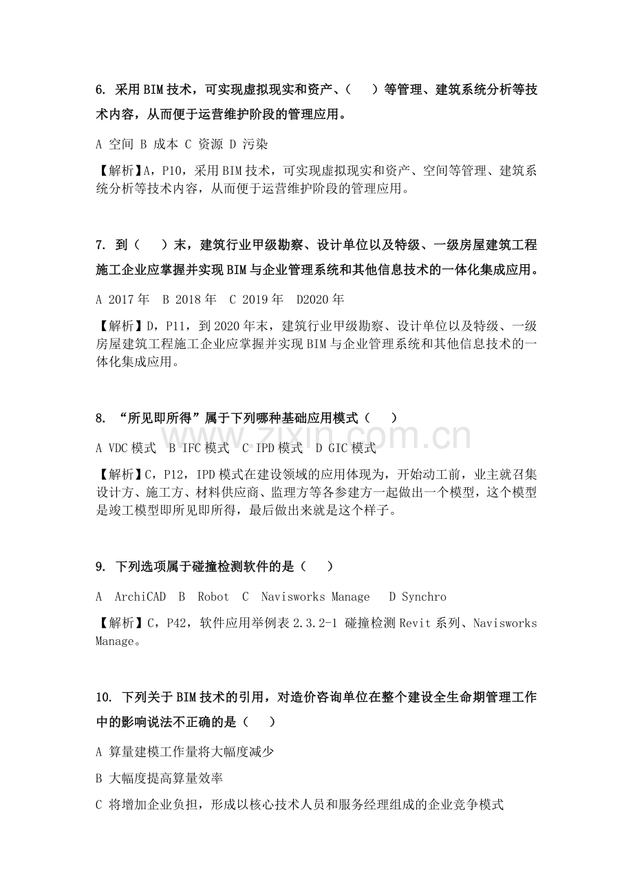 BIM应用与项目管理试题-1.doc_第2页