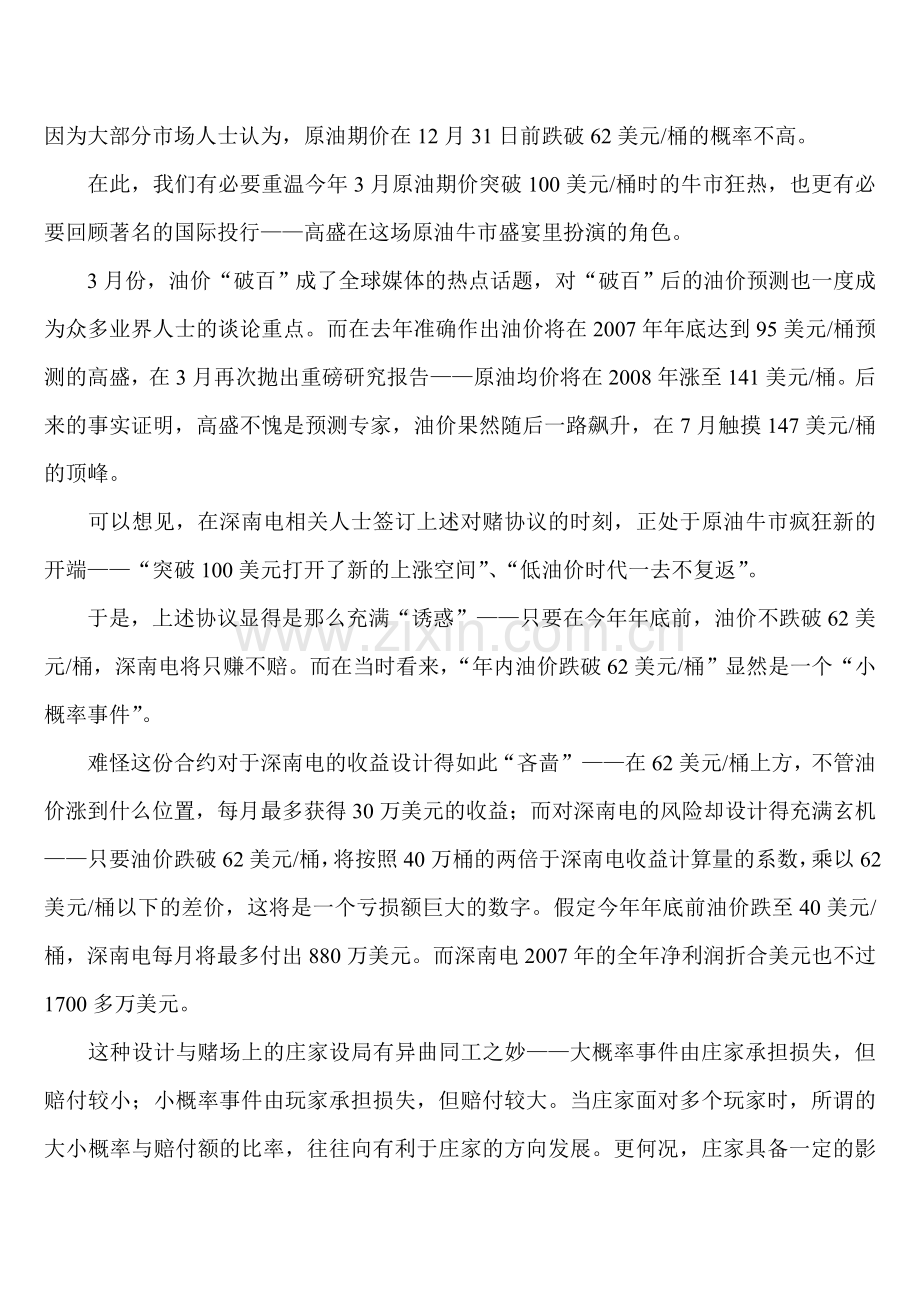 高盛开“油价赌场”中国企业付高昂学费.doc_第2页