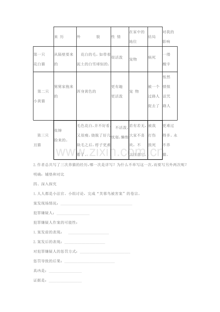 七年级语文上册 第16课《猫》教学设计 新人教版-新人教版初中七年级上册语文教案.doc_第2页