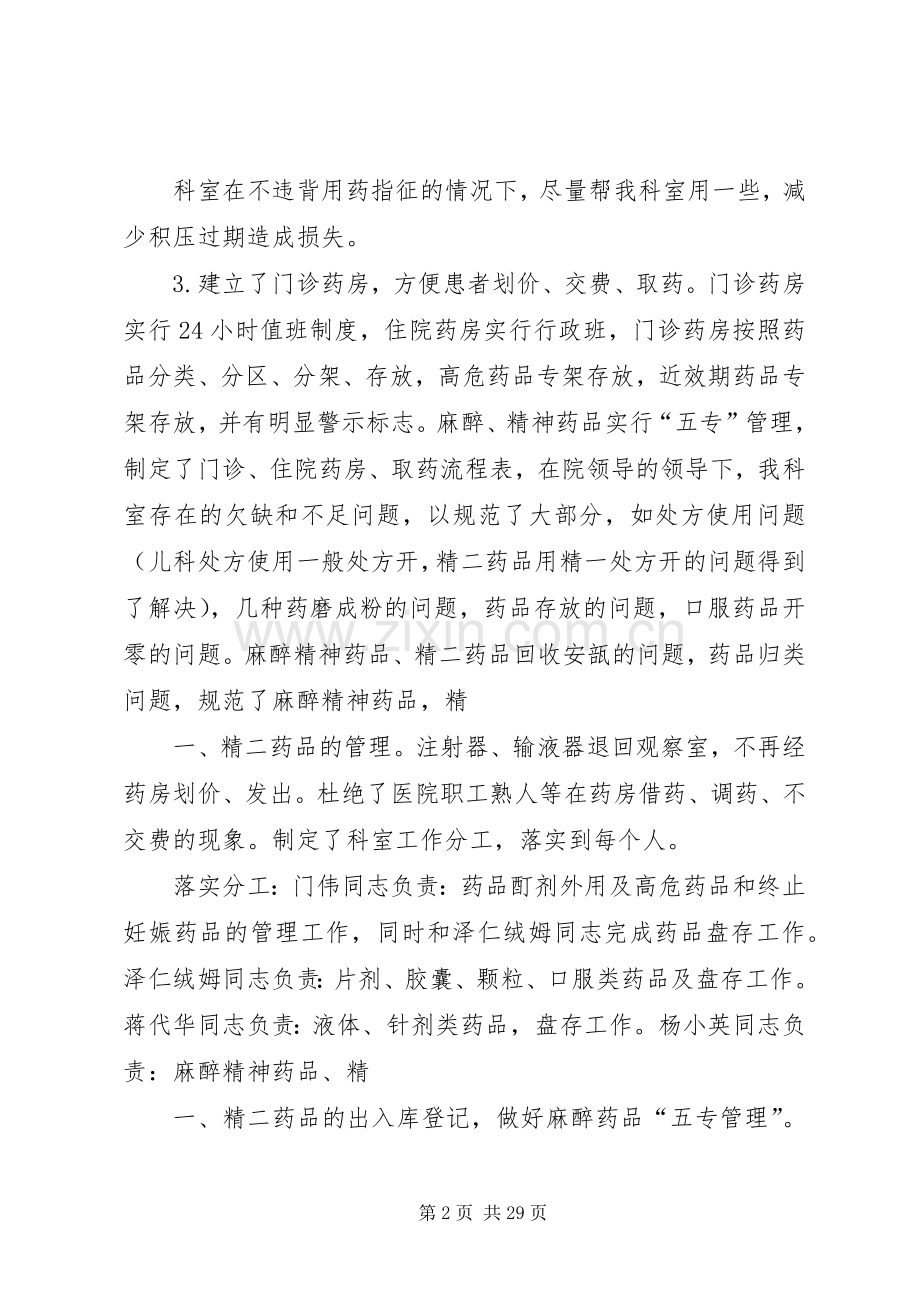 XX年西药房工作计划.docx_第2页