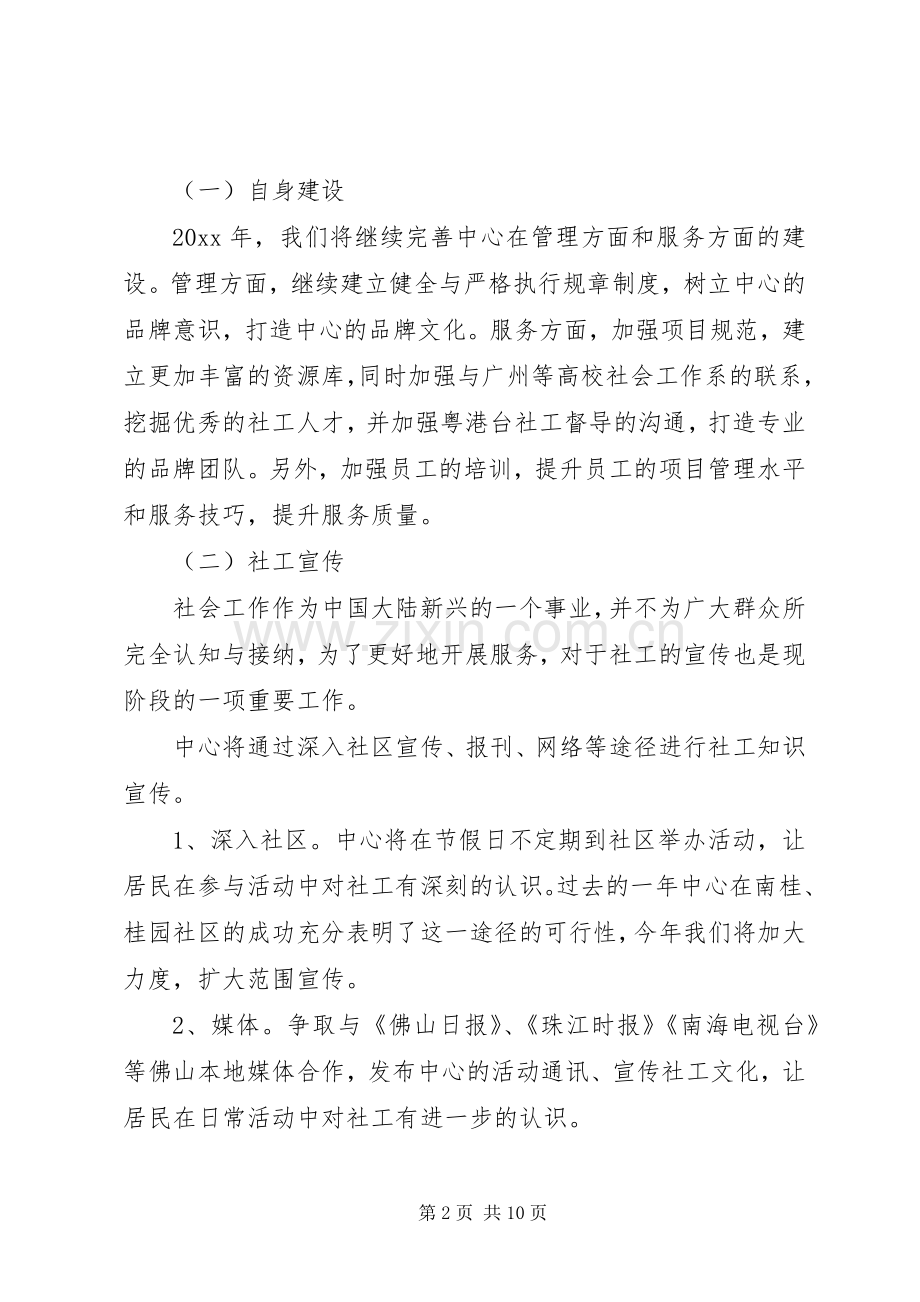 社区建设工作者XX年度工作计划 .docx_第2页