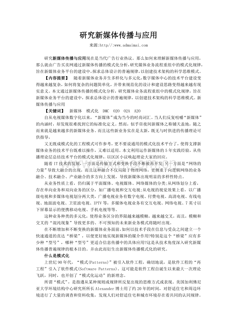 研究新媒体传播与应用.doc_第1页