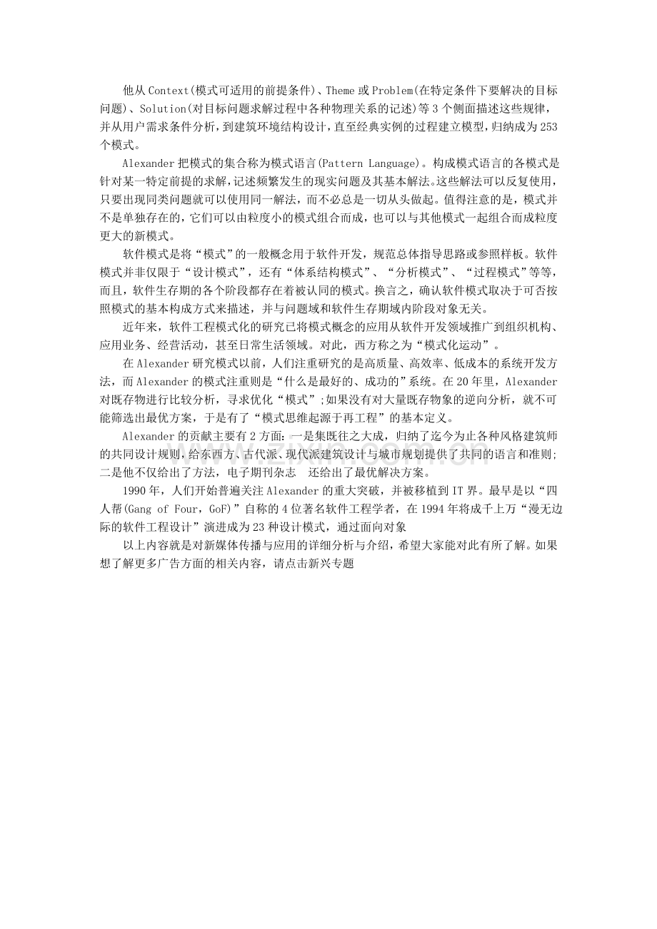 研究新媒体传播与应用.doc_第2页