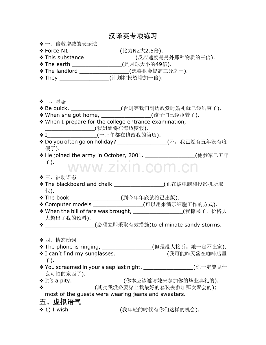 汉译英专项练习.doc_第1页