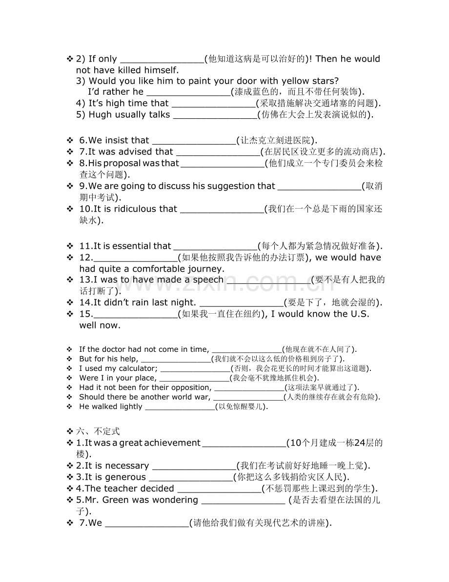 汉译英专项练习.doc_第2页