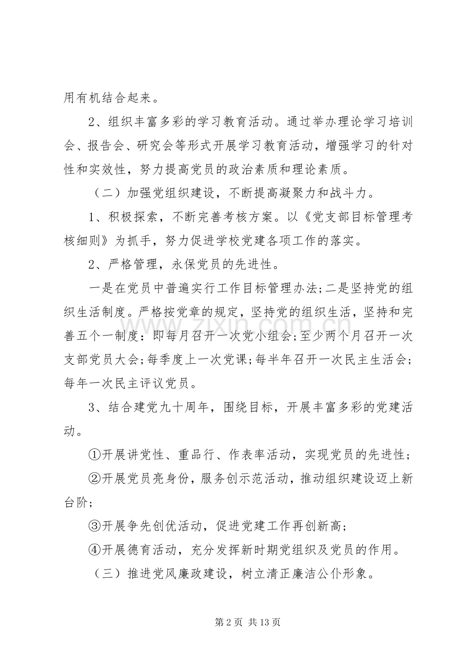 学校党支部工作计划_2 .docx_第2页