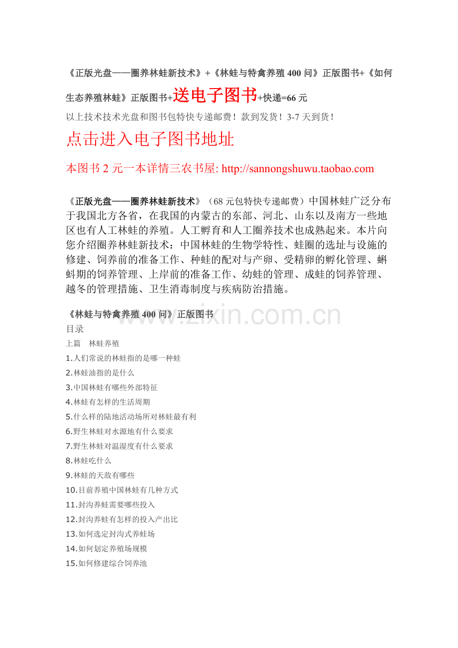 林蛙养殖技术资料大全套装（书和光盘）...doc_第1页