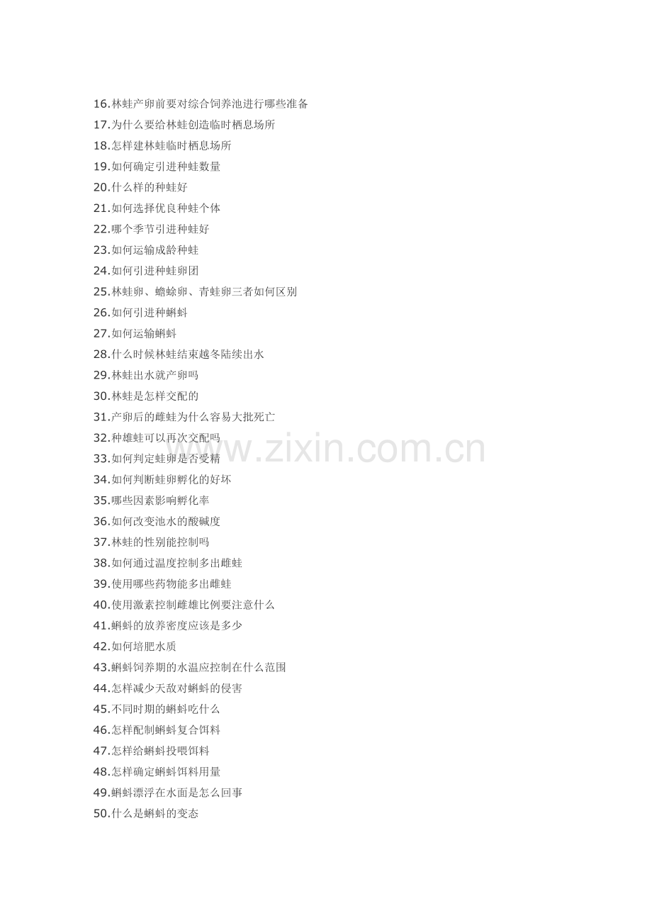 林蛙养殖技术资料大全套装（书和光盘）...doc_第2页