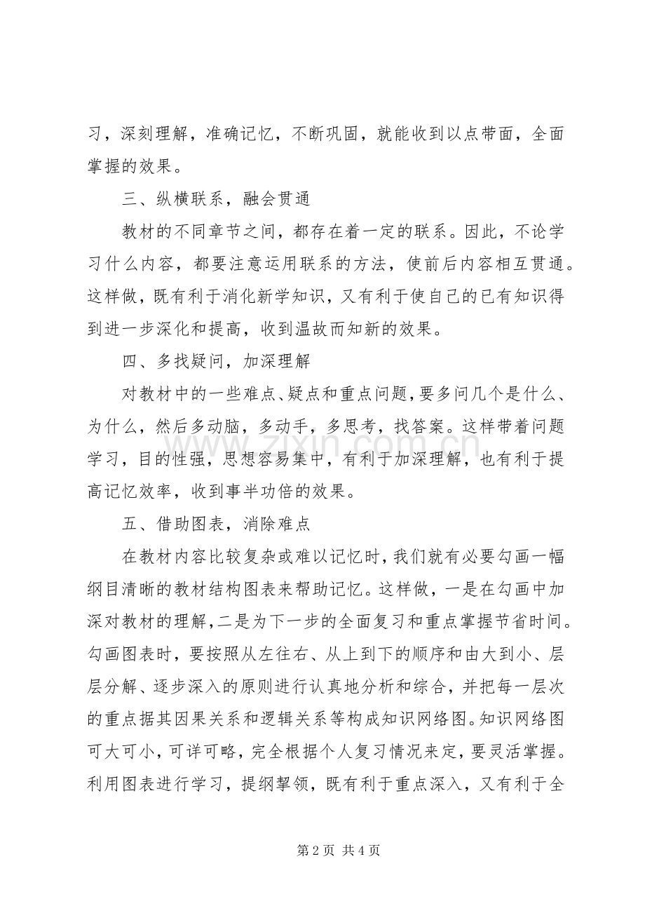 年终执业医师个人计划范文 .docx_第2页