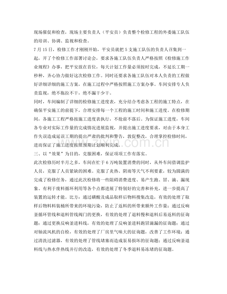 车间检修工作的自我参考总结.docx_第2页