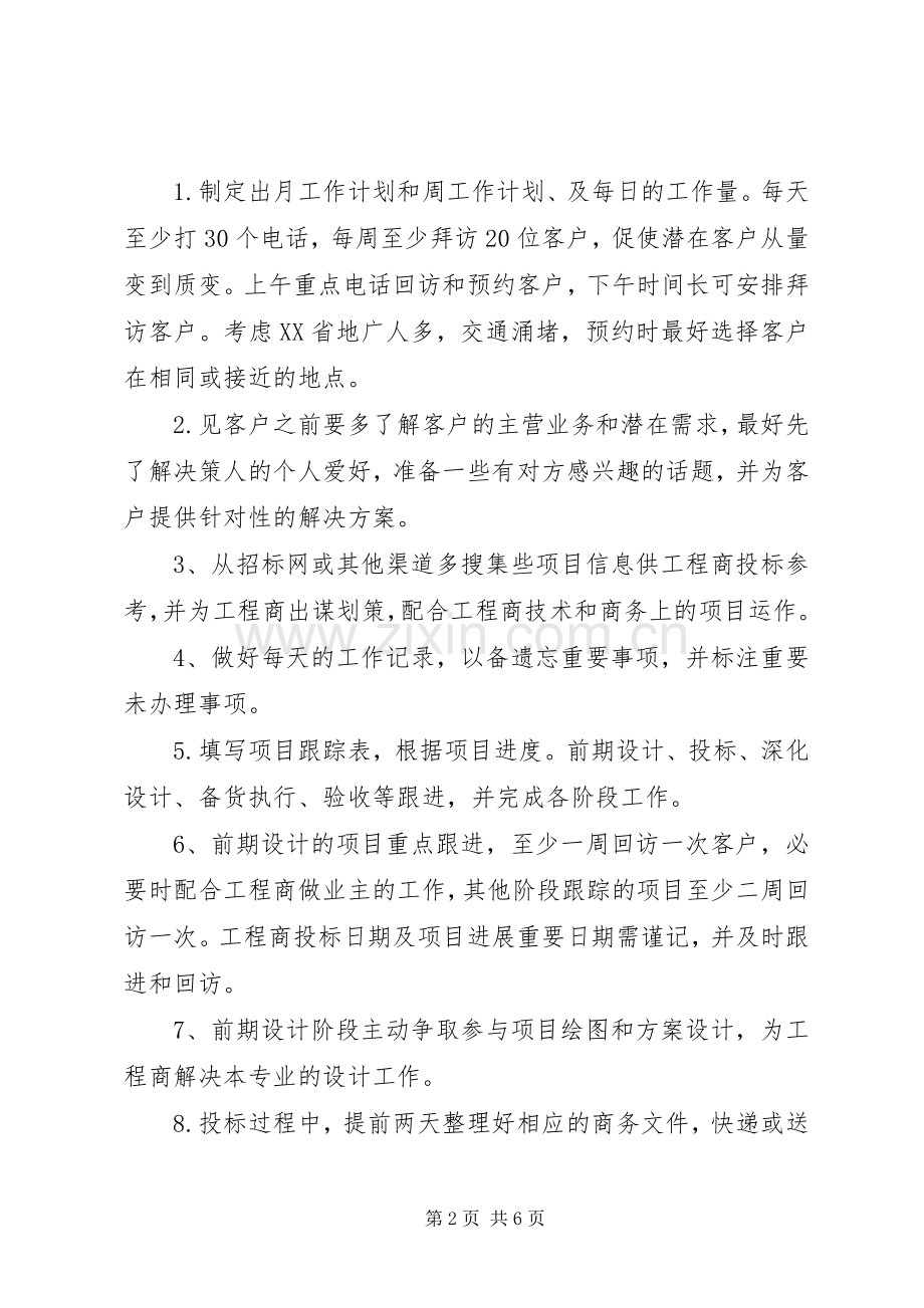 个人工作计划：周工作计划范文.docx_第2页