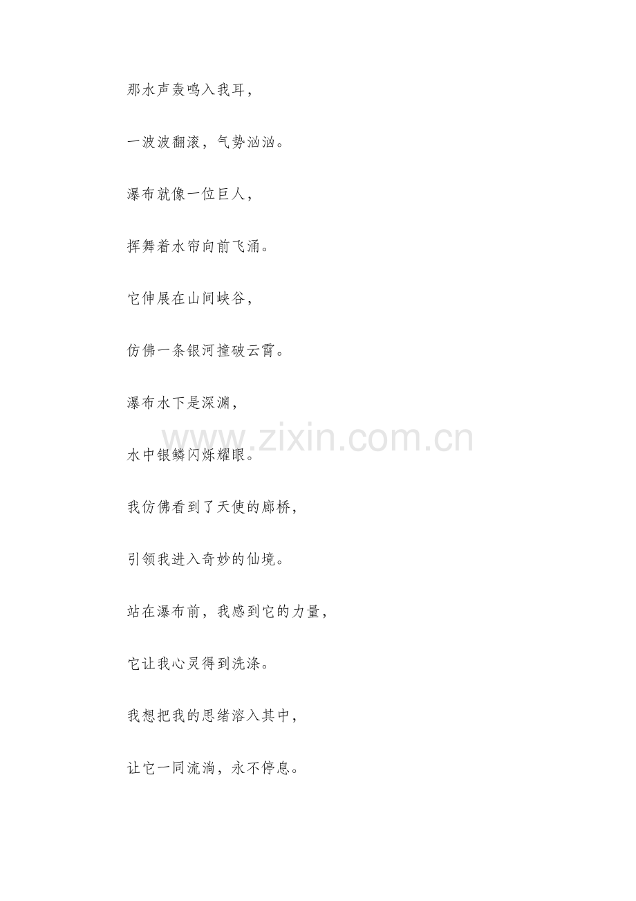 有关瀑布的诗歌.docx_第2页