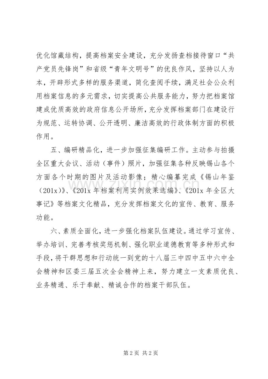 【20XX年区档案局工作计划】碧江区XX年小学招生工作计划.docx_第2页