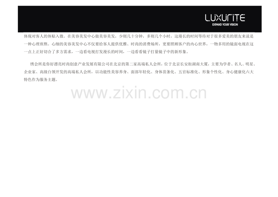 莱克斯瑞案例分享：绣会所.doc_第2页