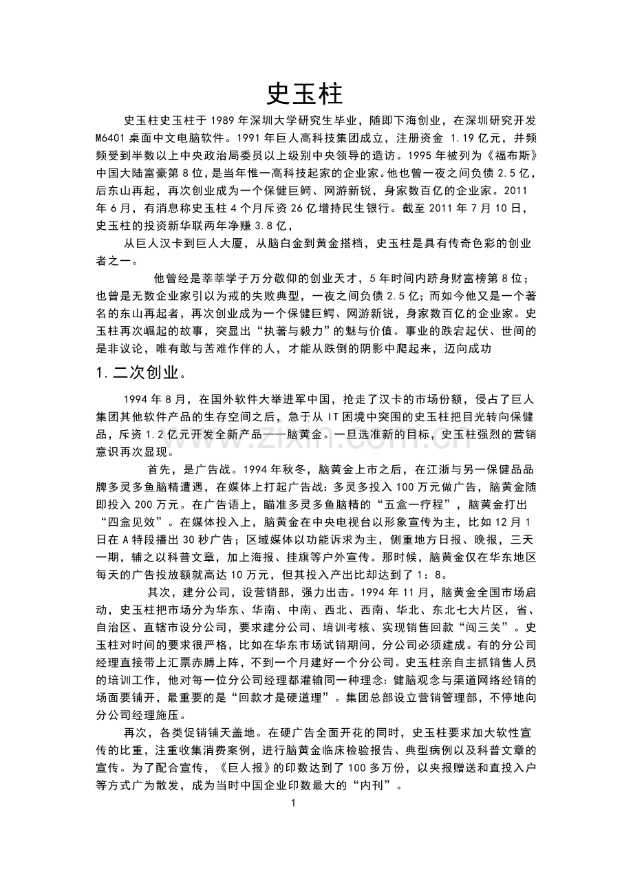 作文夭doc.doc_第1页