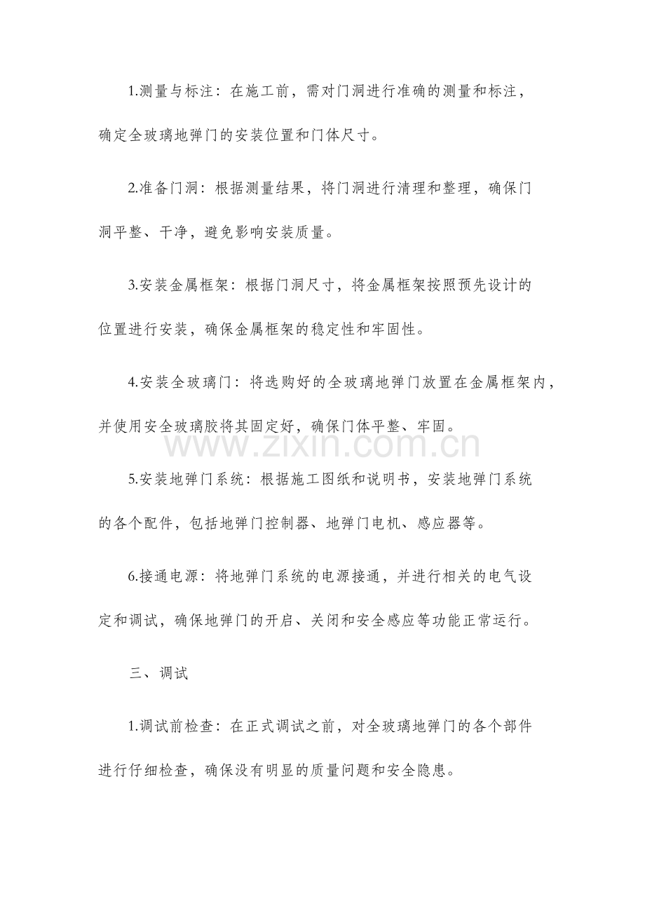 全玻璃地弹门施工方法.docx_第2页