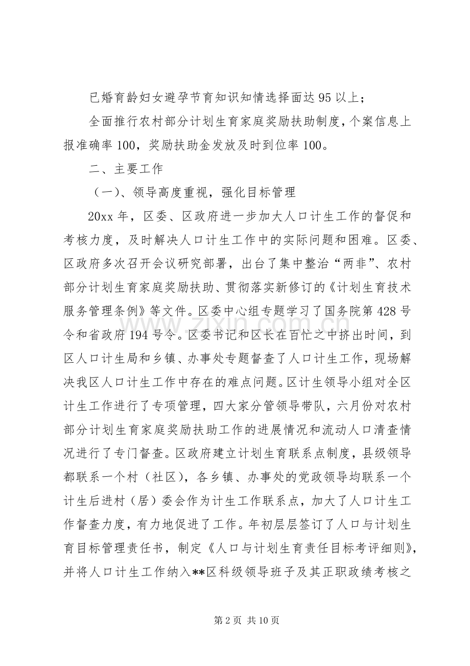 区年度计划生育工作总结.docx_第2页