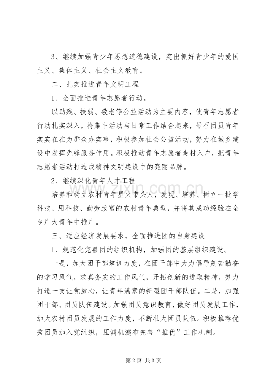 乡团委工作计划 .docx_第2页