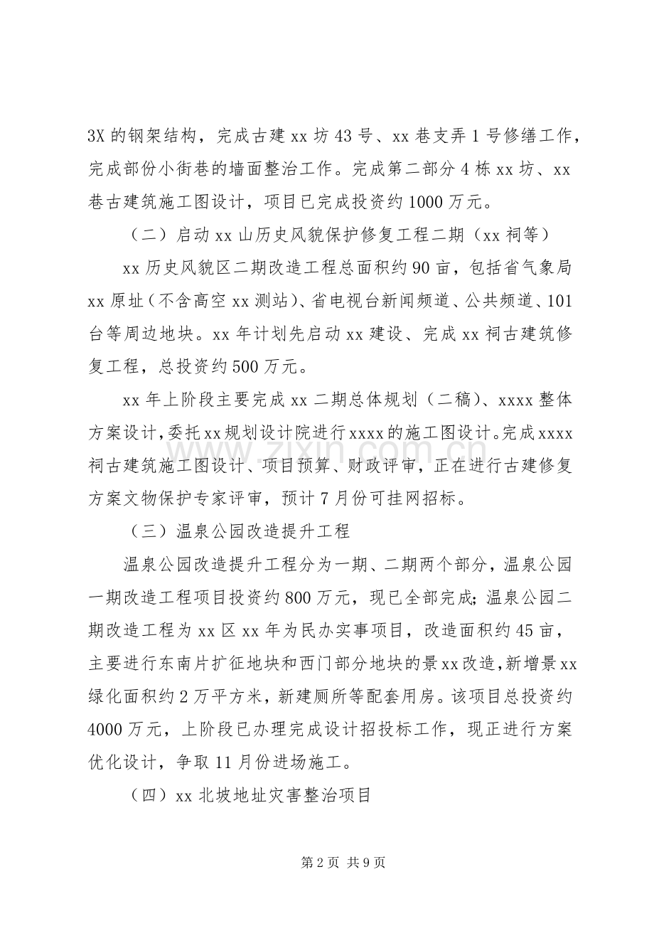 园林局工作总结及下一步工作计划.docx_第2页