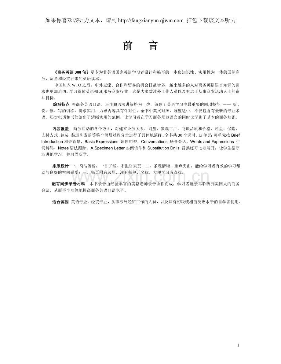 商务英语300句.doc_第1页
