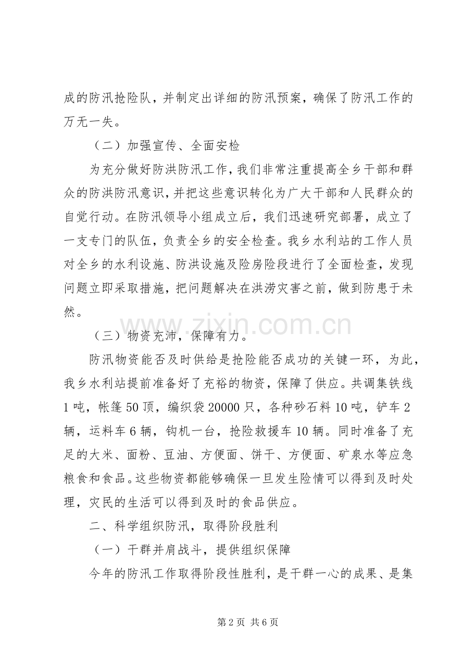 乡镇近期防汛工作安排部署.docx_第2页