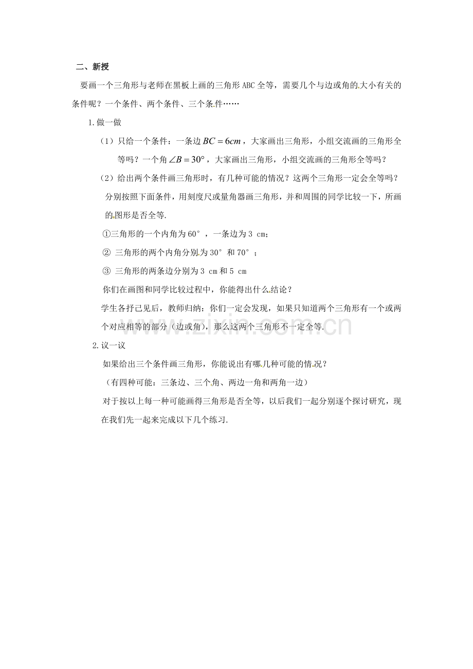 二、新授.doc_第1页