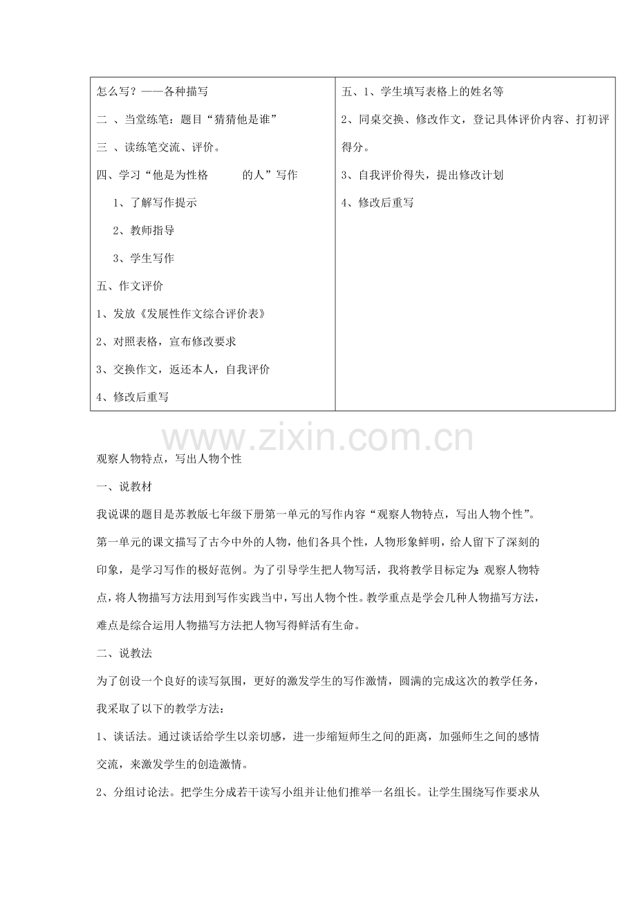 七年级语文下册 第一单元 写作 观察人物特点写出人物个性作文教案设计 北师大版-北师大版初中七年级下册语文教案.doc_第2页