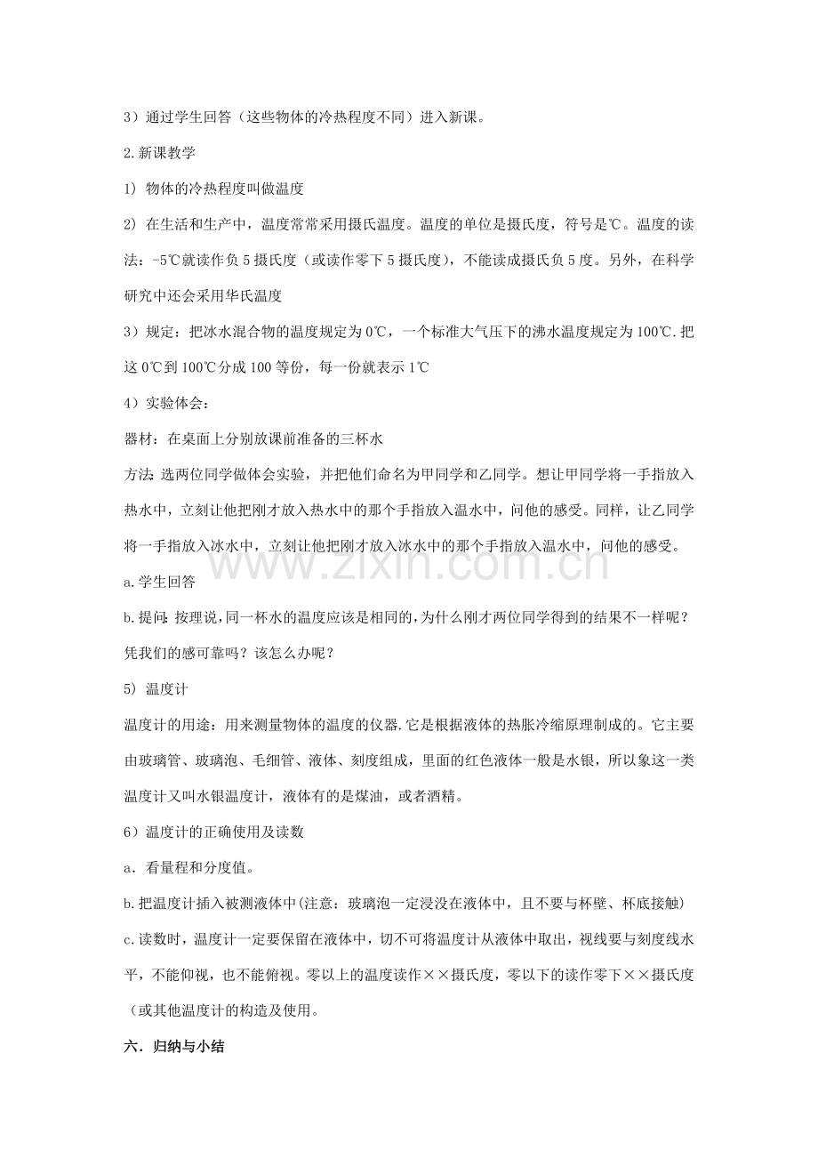 山东省泰安新泰市八年级物理上册 3.1《温度》教案 （新版）新人教版.doc_第2页