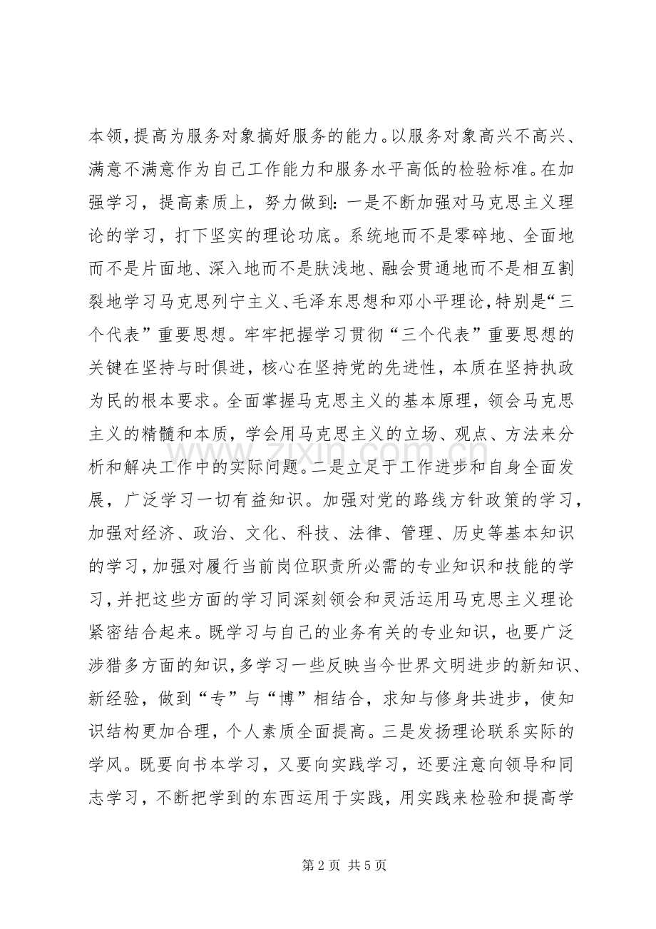 保持共产党员先进性个人整改措施个人工作计划.docx_第2页