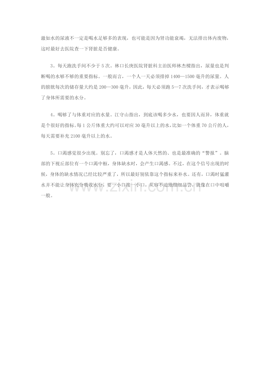 自测身体是否缺水方法.doc_第2页