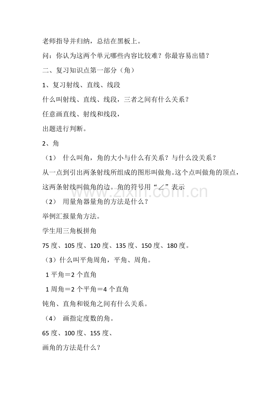 小学数学北师大2011课标版四年级空间与图像专项复习.docx_第2页