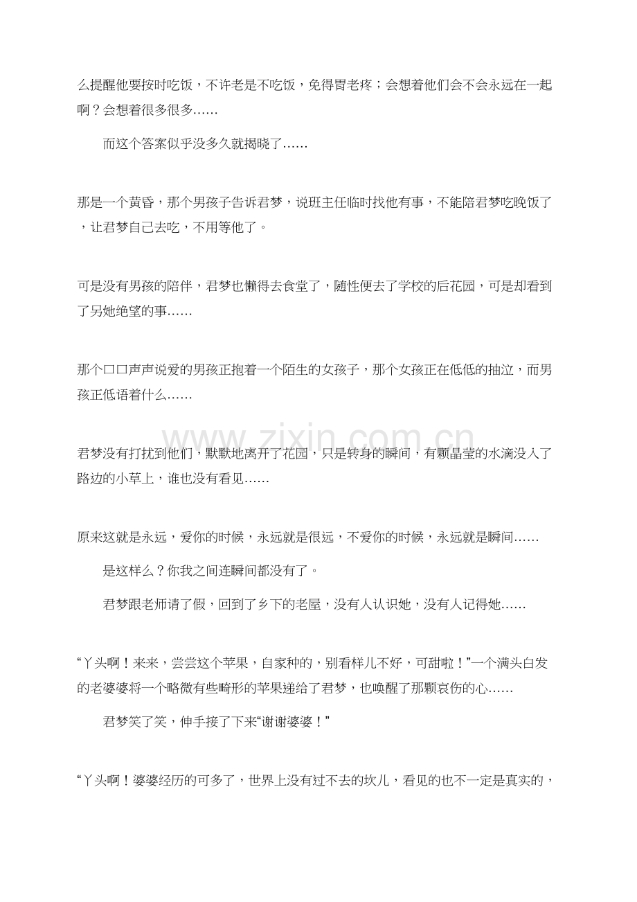 黄昏下的影子散文.doc_第2页