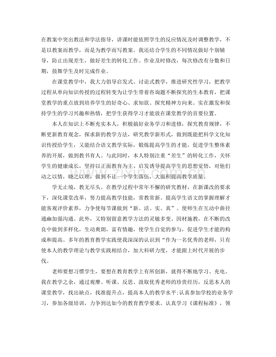 2021年度工作参考总结个人年度工作参考总结优秀范文4篇.docx_第2页