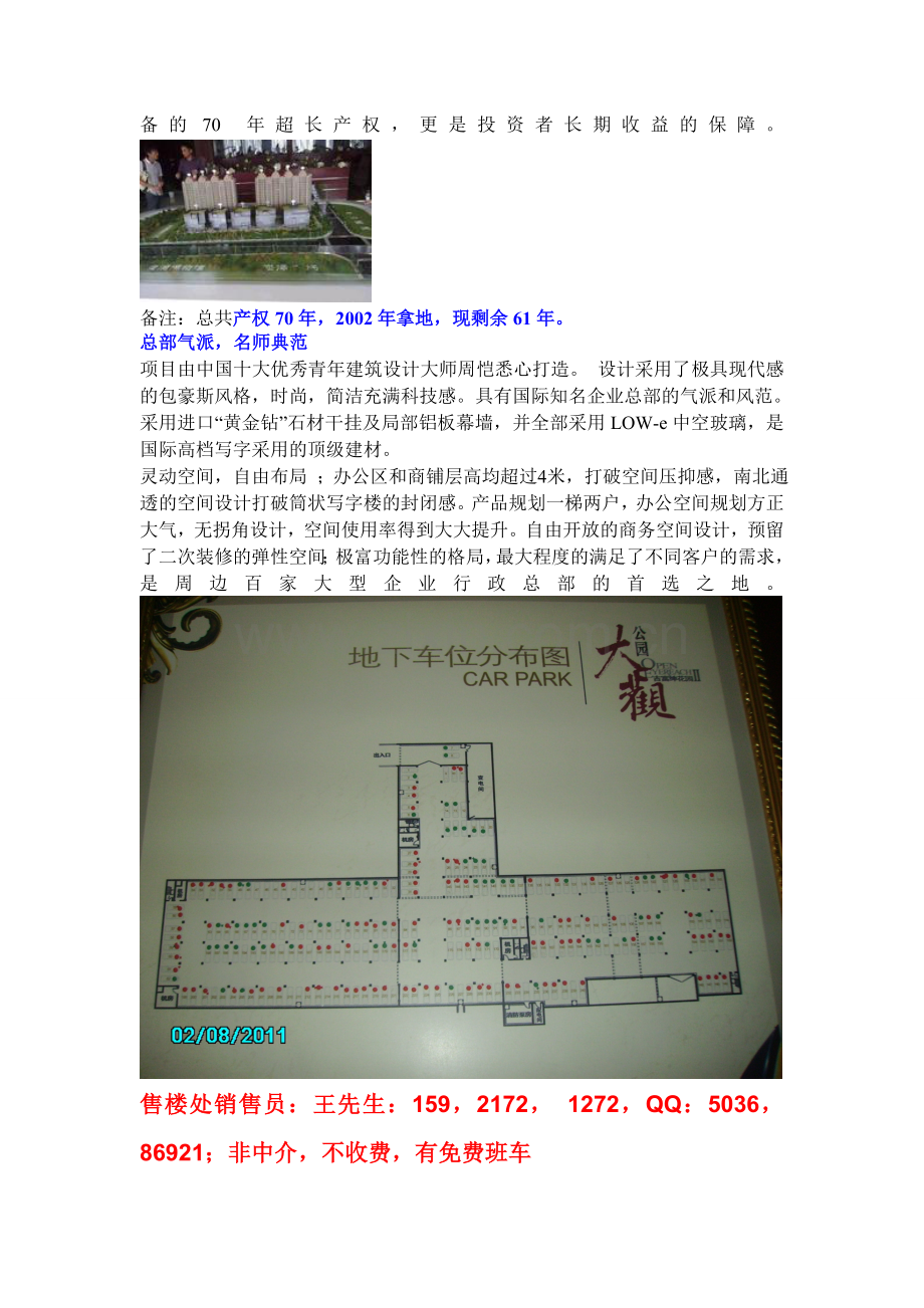 青浦富绅国际商铺轨交17号线-每平米均价22000元实为投资优选-办公区及商铺层高均超过4米.doc_第2页