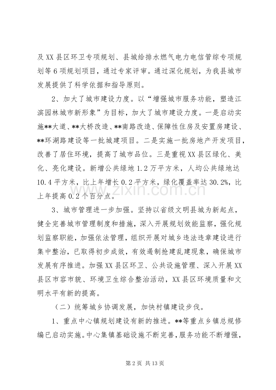 城乡规划建设局年终工作总结.docx_第2页