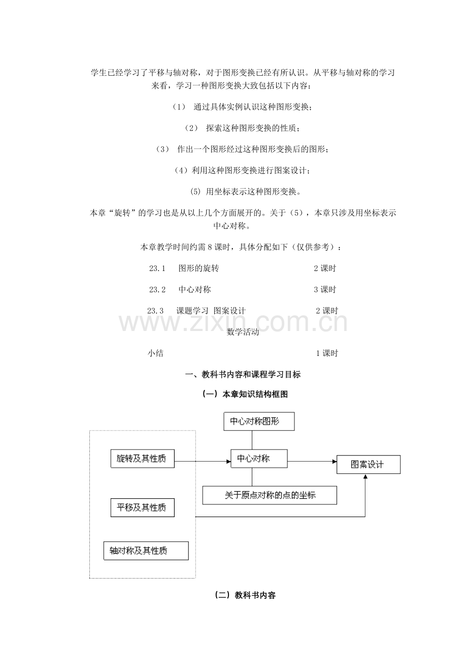 第二十三章“旋转”简介.doc_第1页