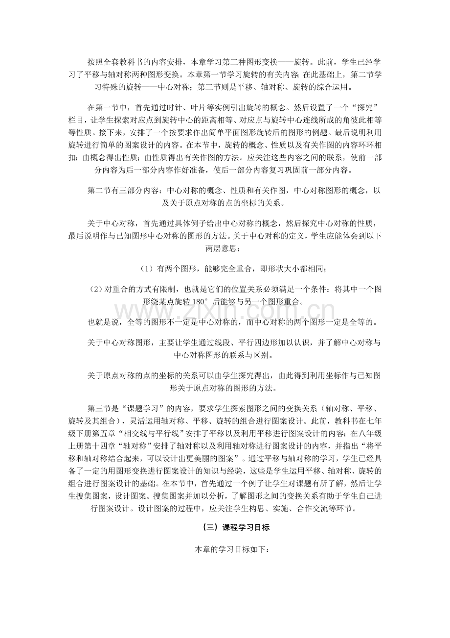 第二十三章“旋转”简介.doc_第2页