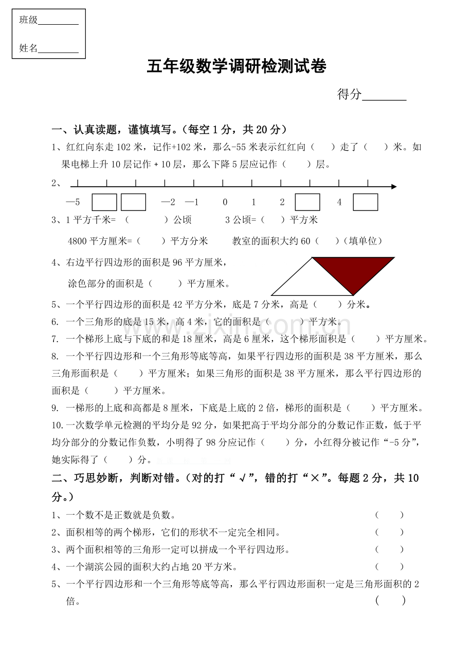 2015苏教版五年级数学上册第一次月考试卷.doc_第1页