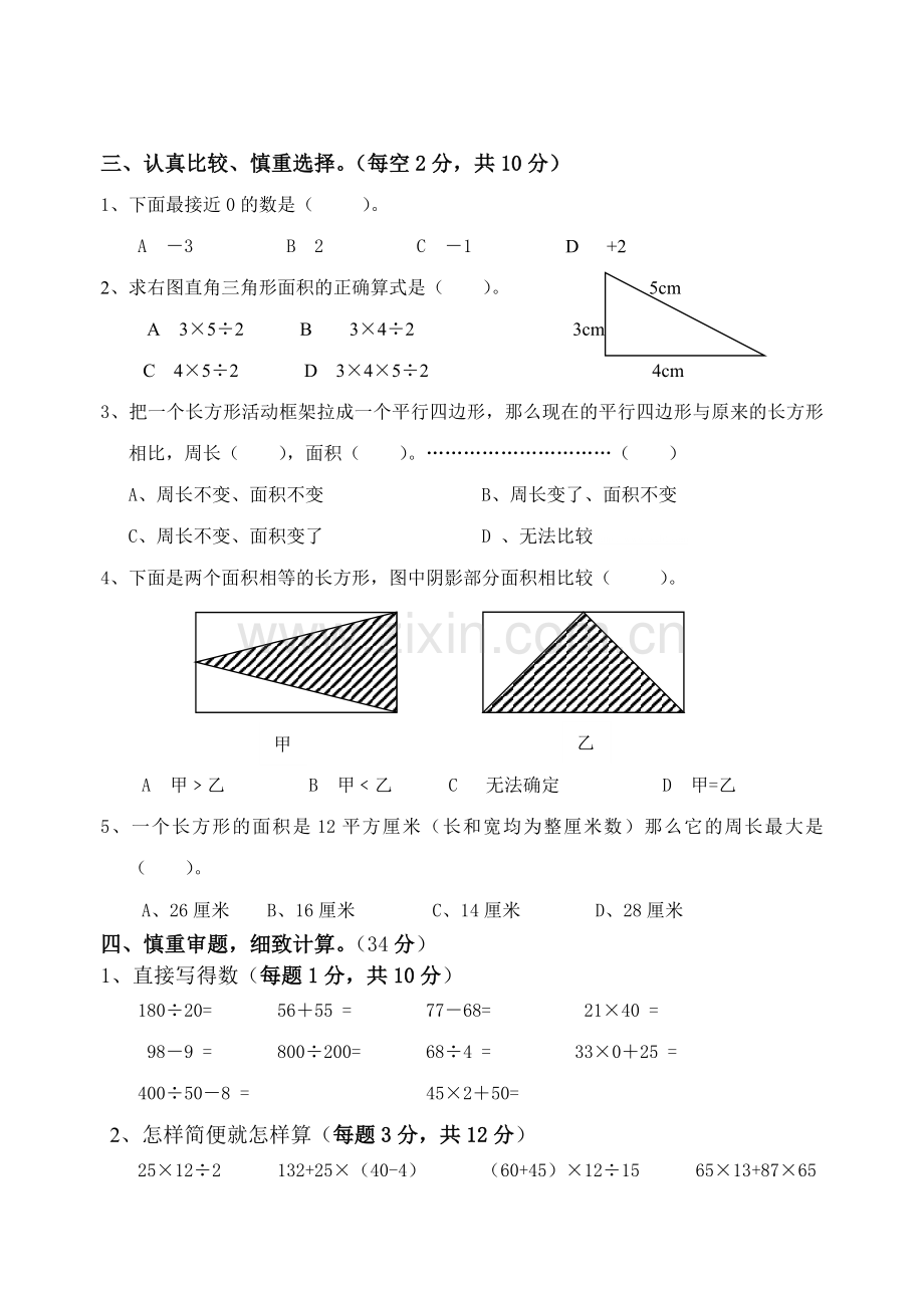 2015苏教版五年级数学上册第一次月考试卷.doc_第2页