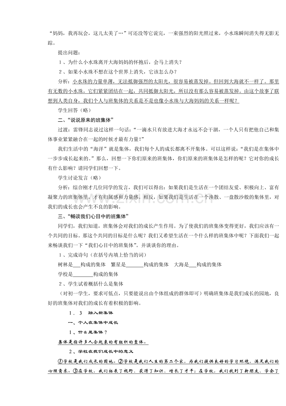 七年级政治上册 1．3《融入新集体》教案 粤教版.doc_第2页